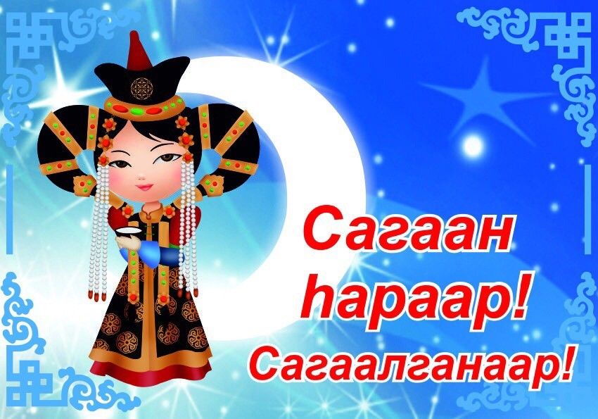 ЗДРАВСТВУЙ САГААЛГАН